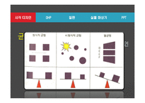 [교육공학] 시각 디자인과 매체-17