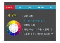 [교육공학] 시각 디자인과 매체-18