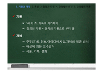 [교육방법] 강의법의 이론과 실제-강의법과 강의실 수업-2