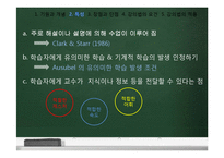 [교육방법] 강의법의 이론과 실제-강의법과 강의실 수업-3