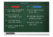 [교육방법] 강의법의 이론과 실제-강의법과 강의실 수업-4