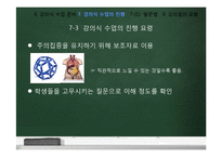 [교육방법] 강의법의 이론과 실제-강의법과 강의실 수업-10