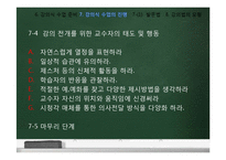 [교육방법] 강의법의 이론과 실제-강의법과 강의실 수업-11