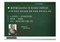 [교육방법] 강의법의 이론과 실제-강의법과 강의실 수업-12