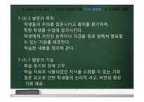[교육방법] 강의법의 이론과 실제-강의법과 강의실 수업-13