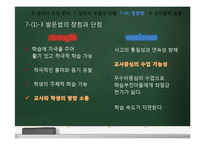[교육방법] 강의법의 이론과 실제-강의법과 강의실 수업-14