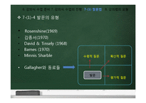[교육방법] 강의법의 이론과 실제-강의법과 강의실 수업-15