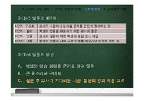 [교육방법] 강의법의 이론과 실제-강의법과 강의실 수업-16