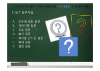 [교육방법] 강의법의 이론과 실제-강의법과 강의실 수업-17