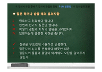 [교육방법] 강의법의 이론과 실제-강의법과 강의실 수업-18