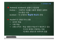 [교육방법] 강의법의 이론과 실제-강의법과 강의실 수업-19