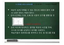 [교육방법] 강의법의 이론과 실제-강의법과 강의실 수업-20