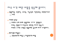 [교육공학] 교수법 시뮬레이션 방법-게임법(식물 세포와 동물 세포 차이점과 세포의 기능)-4