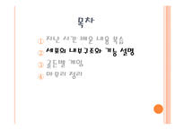 [교육공학] 교수법 시뮬레이션 방법-게임법(식물 세포와 동물 세포 차이점과 세포의 기능)-5