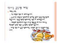 [교육공학] 교수법 시뮬레이션 방법-게임법(식물 세포와 동물 세포 차이점과 세포의 기능)-14