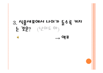 [교육공학] 교수법 시뮬레이션 방법-게임법(식물 세포와 동물 세포 차이점과 세포의 기능)-17