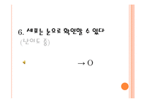 [교육공학] 교수법 시뮬레이션 방법-게임법(식물 세포와 동물 세포 차이점과 세포의 기능)-20
