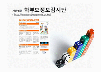 [교육사회] 한국 시민사회의 교육 참여-실제 활동 사례를 중심으로-4