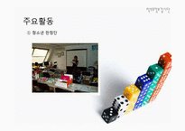 [교육사회] 한국 시민사회의 교육 참여-실제 활동 사례를 중심으로-5