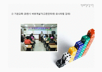 [교육사회] 한국 시민사회의 교육 참여-실제 활동 사례를 중심으로-6