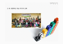 [교육사회] 한국 시민사회의 교육 참여-실제 활동 사례를 중심으로-7