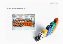 [교육사회] 한국 시민사회의 교육 참여-실제 활동 사례를 중심으로-8