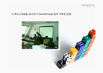 [교육사회] 한국 시민사회의 교육 참여-실제 활동 사례를 중심으로-9