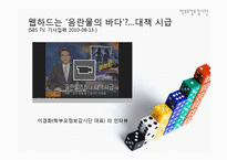 [교육사회] 한국 시민사회의 교육 참여-실제 활동 사례를 중심으로-12