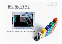 [교육사회] 한국 시민사회의 교육 참여-실제 활동 사례를 중심으로-15