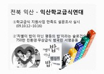 [교육사회] 한국 시민사회의 교육 참여-실제 활동 사례를 중심으로-17