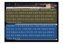 [교육공학] 교수매체의 선정 및 활용-9