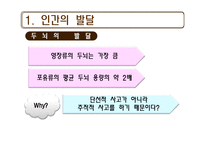 [언어교육] 동물의 언어와 언어의 기원-16