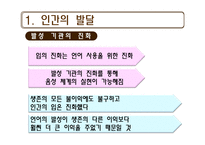 [언어교육] 동물의 언어와 언어의 기원-17