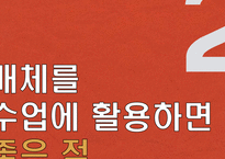 [교육공학] 매체 활용 수업의 설계-매체활용 모델 ASSURE의 단계별 적용사례를 중심으로-12