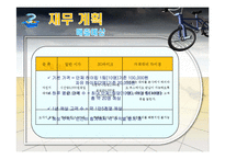 [사업계획서] 친환경 자전거 대여 및 자전거 투어 사업계획서-17