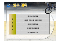 [사업계획서] 친환경 자전거 대여 및 자전거 투어 사업계획서-19