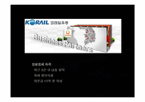 [사업계획서] 자판기의 고급화 및 마케팅 전략-7