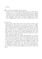 [재무관리] 삼성전자와 LG전자 재무비율 분석-3