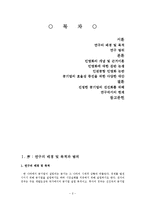 [공기업론] 공기업 민영화의 효율성 분석-인천국제공항공사 지분 매각-2