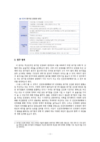 [공기업론] 공기업 민영화의 효율성 분석-인천국제공항공사 지분 매각-4