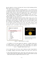 [공기업론] 공기업 민영화의 효율성 분석-인천국제공항공사 지분 매각-13