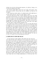 [공기업론] 공기업 민영화의 효율성 분석-인천국제공항공사 지분 매각-16