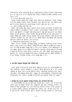 [공기업론] 공기업 민영화의 효율성 분석-인천국제공항공사 지분 매각-18