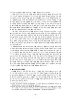 [공기업론] 공기업 민영화의 효율성 분석-인천국제공항공사 지분 매각-19