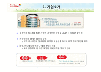 [MIS/PPT] 롯데마트 ISP 수립-4