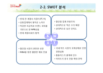 [MIS/PPT] 롯데마트 ISP 수립-8