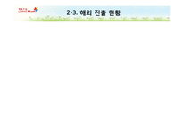 [MIS/PPT] 롯데마트 ISP 수립-9