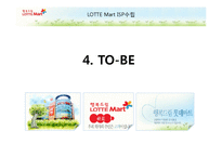 [MIS/PPT] 롯데마트 ISP 수립-15