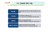 [MIS/PPT] 롯데마트 ISP 수립-17