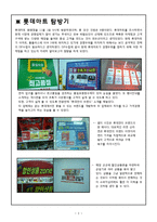 [MIS/한글] 롯데마트 ISP 수립-3